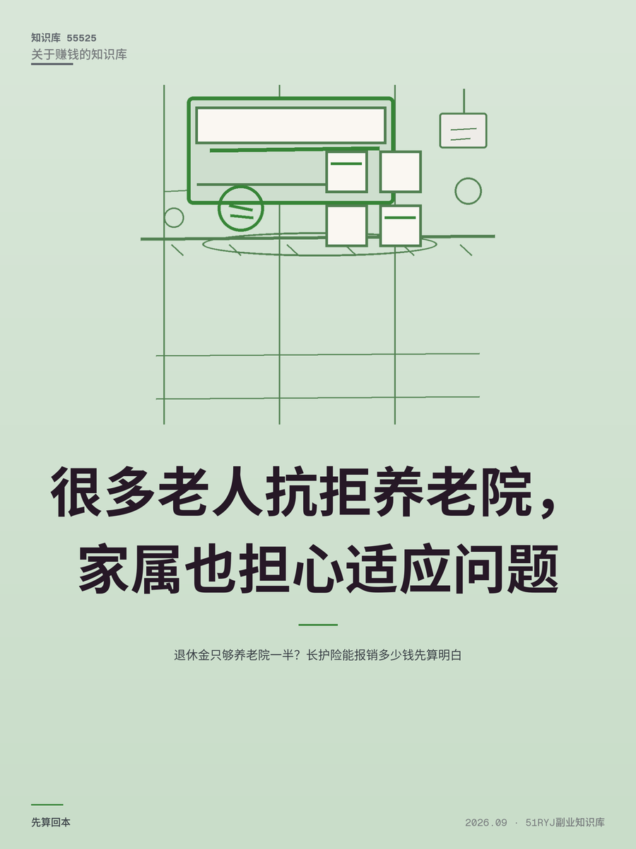 退休金只够养老院一半？长护险能报销多少钱先算明白