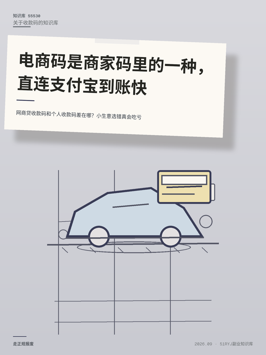 网商贷收款码和个人收款码差在哪？小生意选错真会吃亏