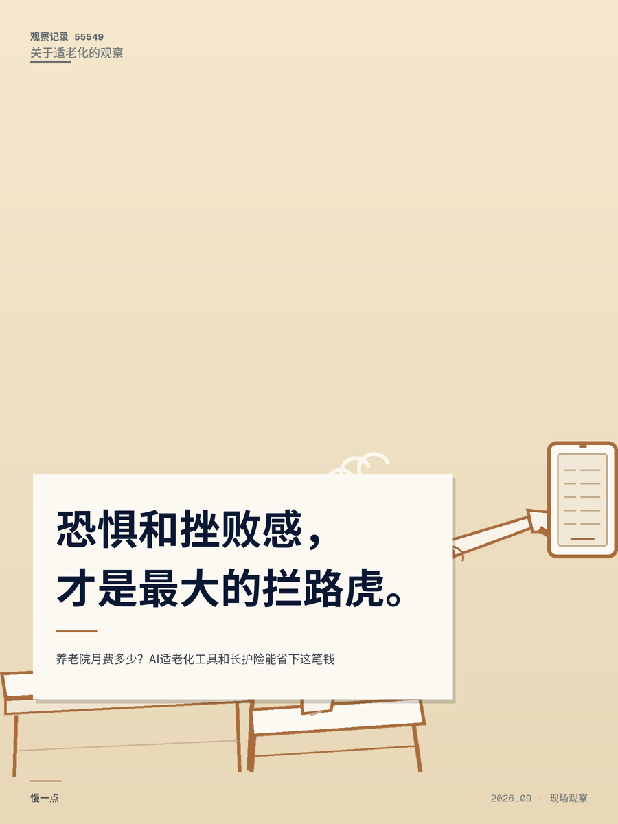 养老院月费多少？AI适老化工具和长护险能省下这笔钱