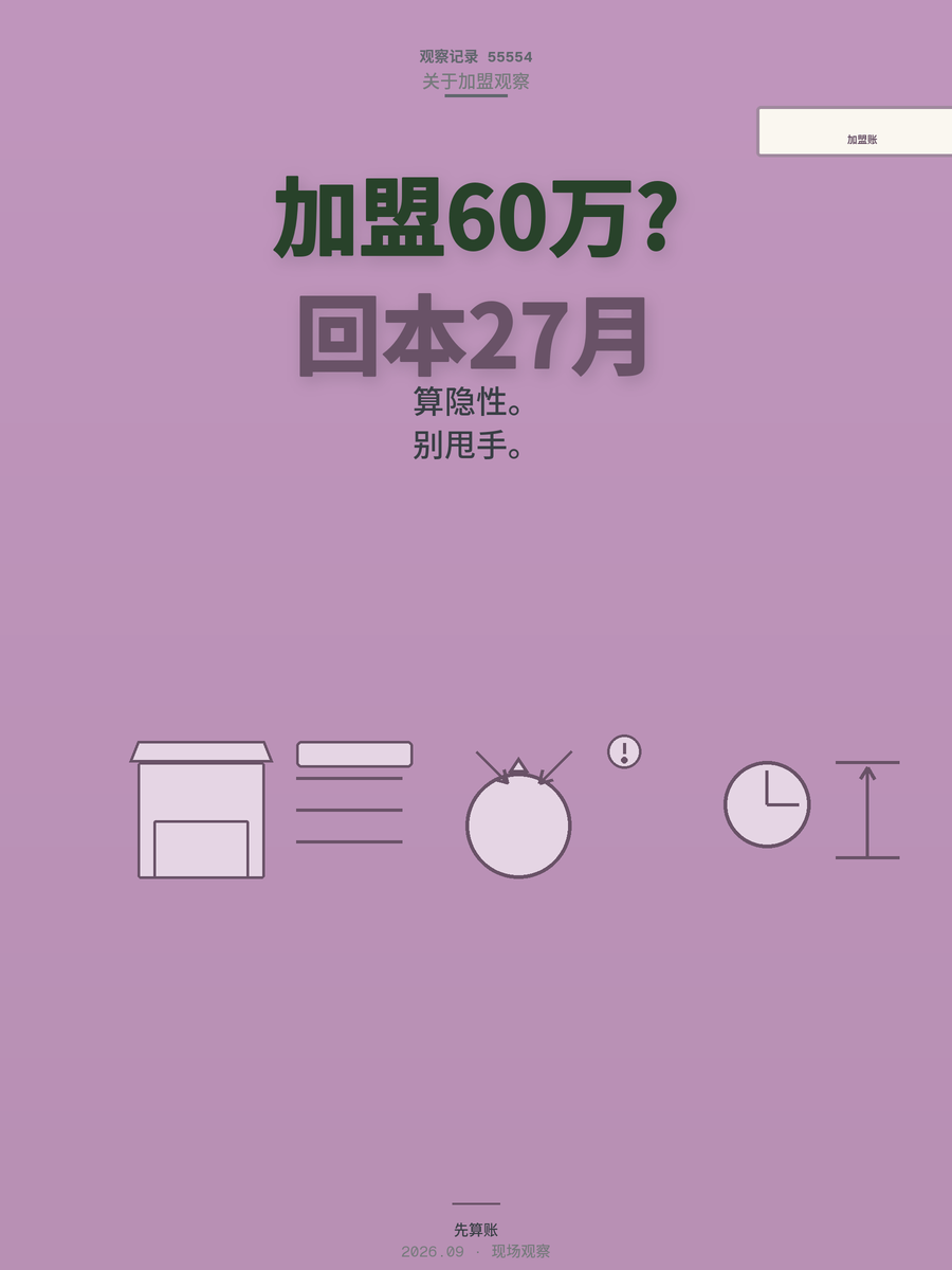 蜜雪冰城加盟费算到60万，这笔账你扛得住吗