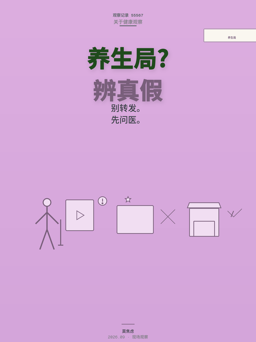 银发族刷短视频刷出养生焦虑？三招分清真科普和视频诈骗