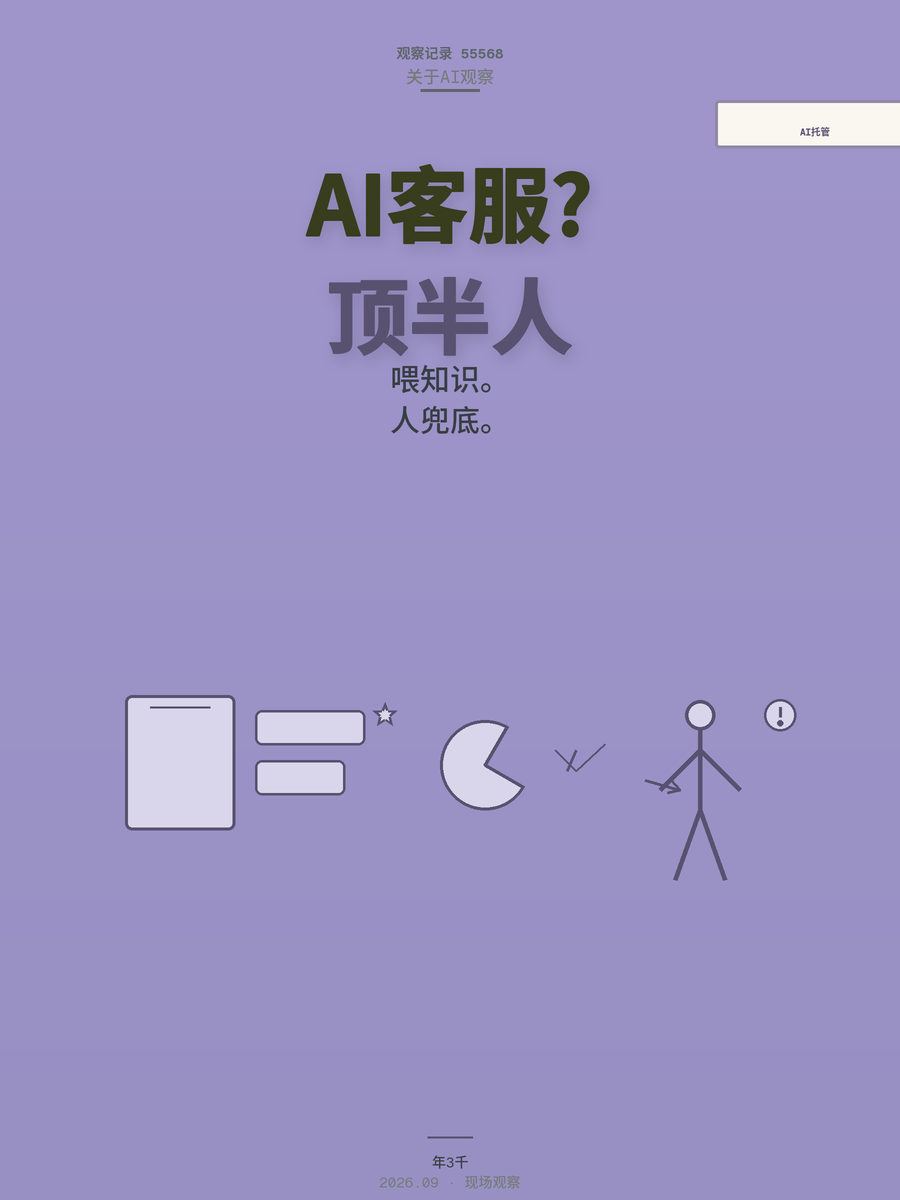 小商家忙到没空回消息，AI客服托管真能顶一个员工吗？