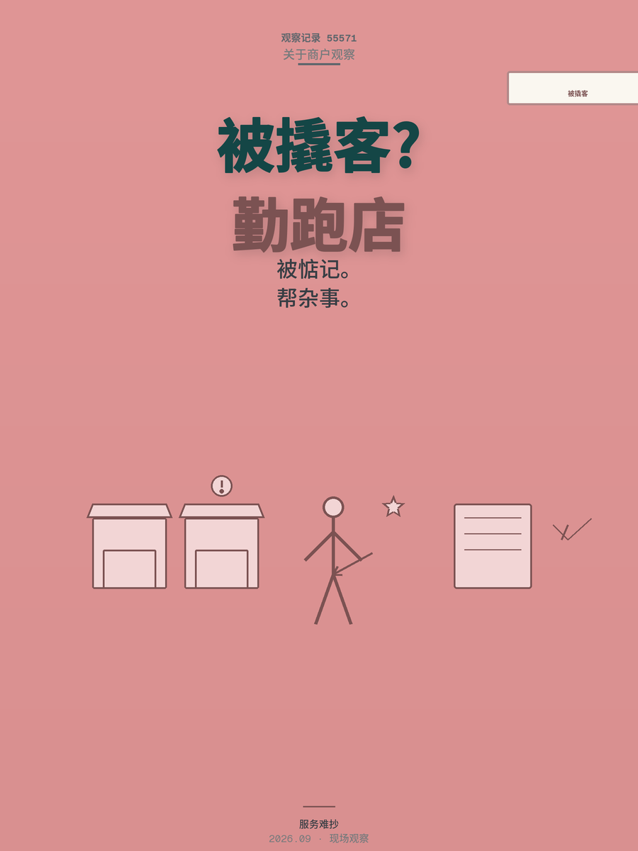 同行撬走半条街客户后，我才想明白这三件事