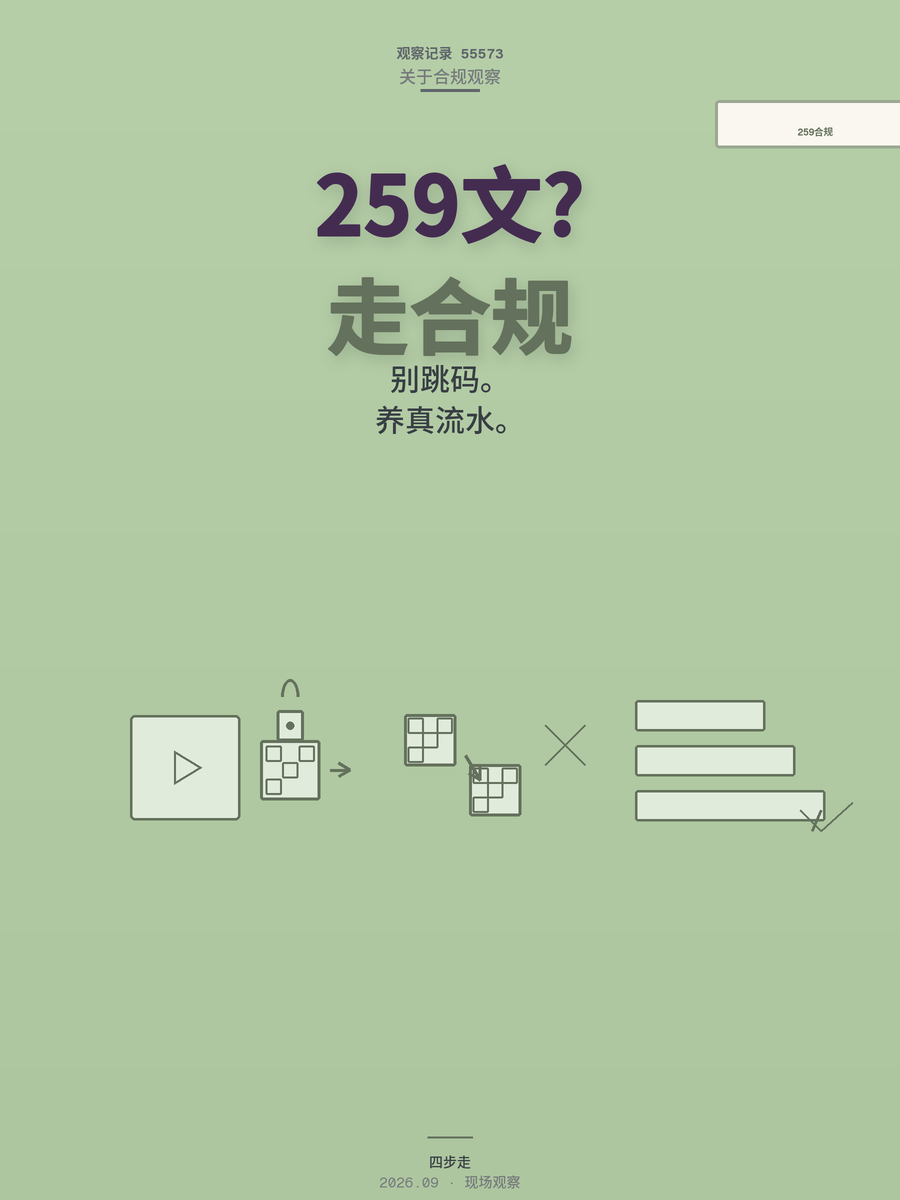 259号文落地，收单代理商没培训怎么带新手？老赵的转型路