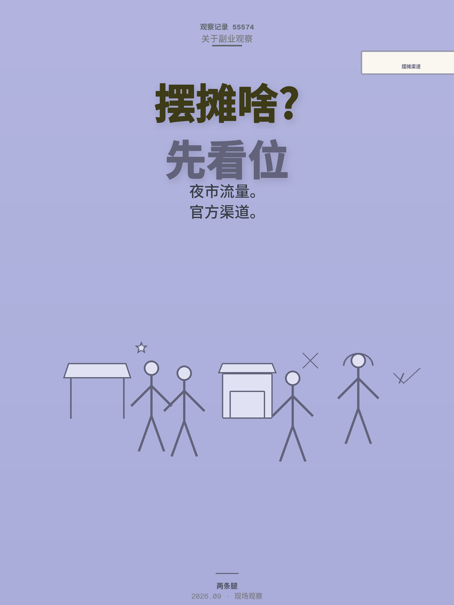 摆摊卖什么赚钱成本又低？过来人把夜摊和线上接单渠道聊透