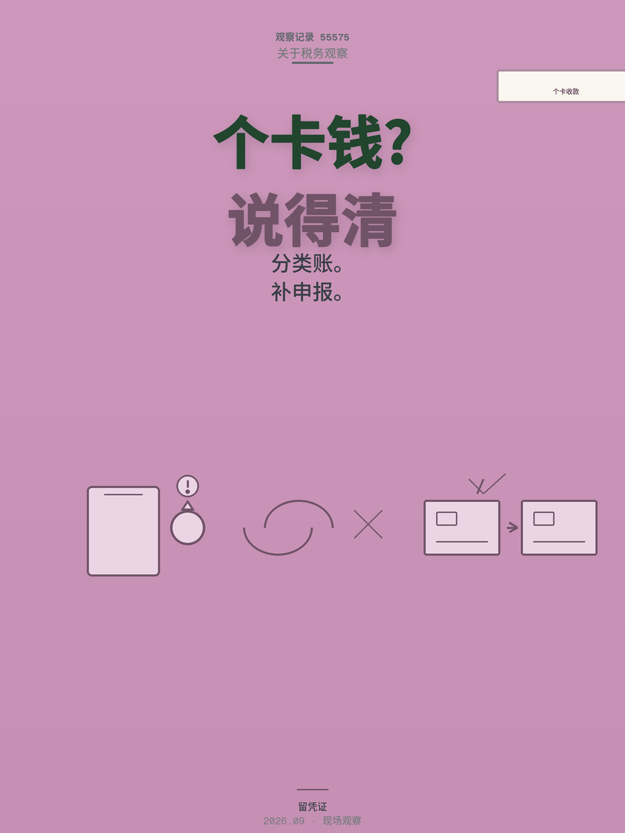 小生意收款走个人账户怕被查？钱姨踩过的坑给你提个醒