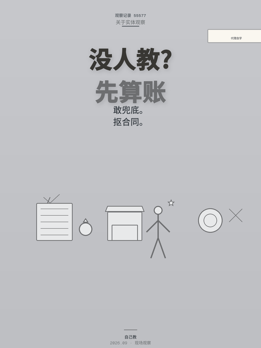 代理商没培训就敢上手？县城孙老板一年摸出的活路全在这