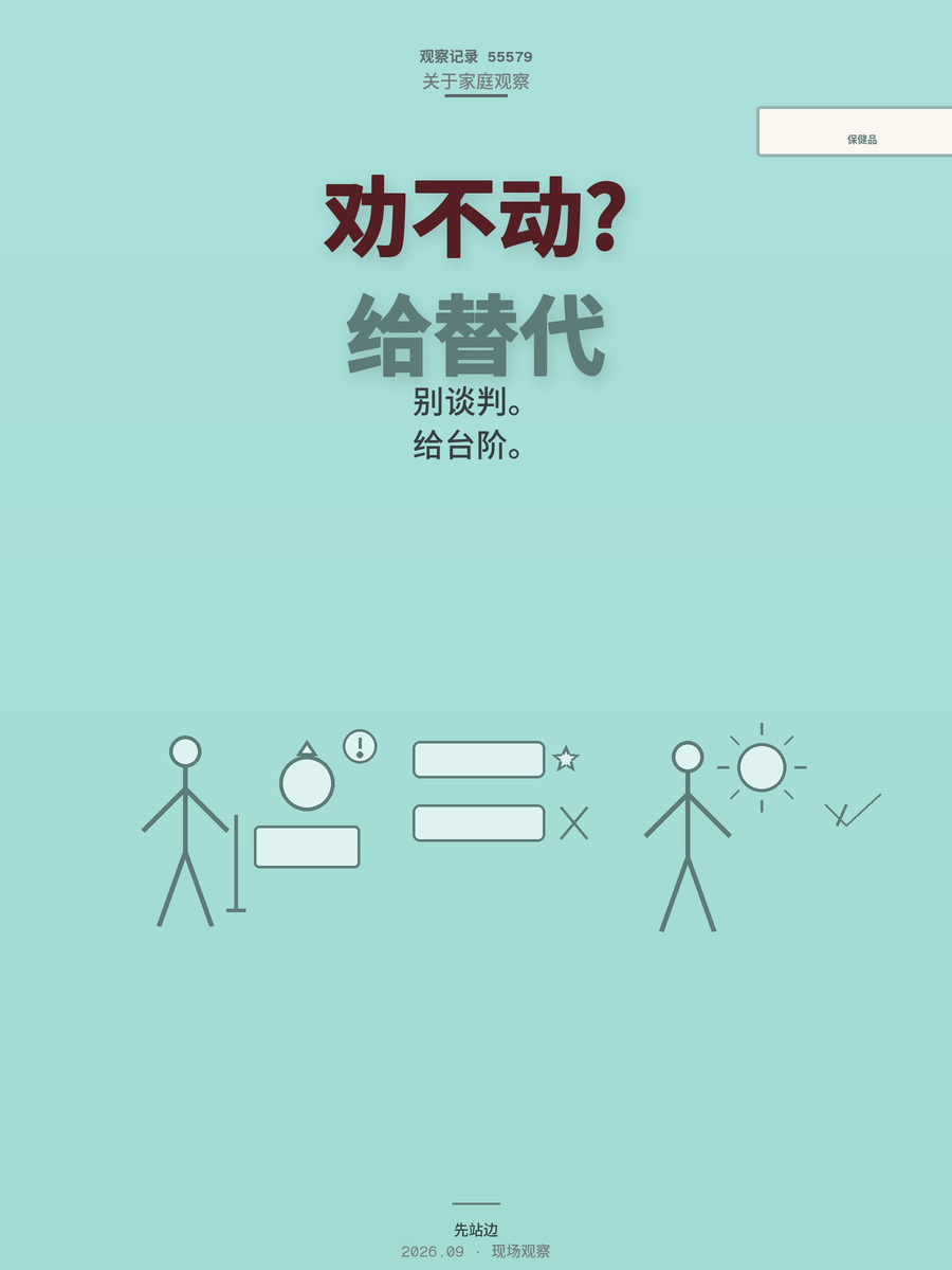 爸妈买保健品劝不动还被嫌？生意场的大佬栽在同一句话上