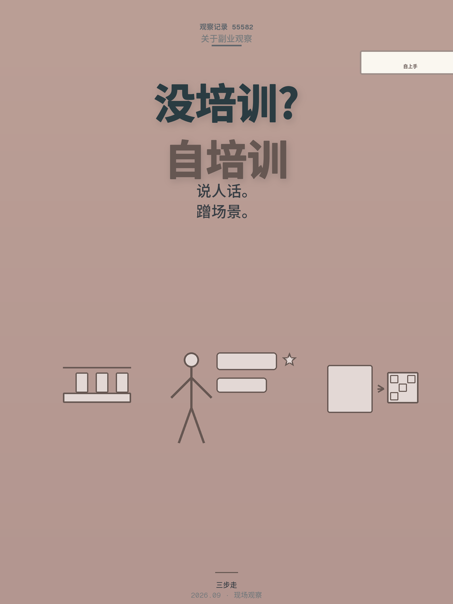 代理商不培训，新手做小生意怎么上手？钱姨的答案藏在这三步里