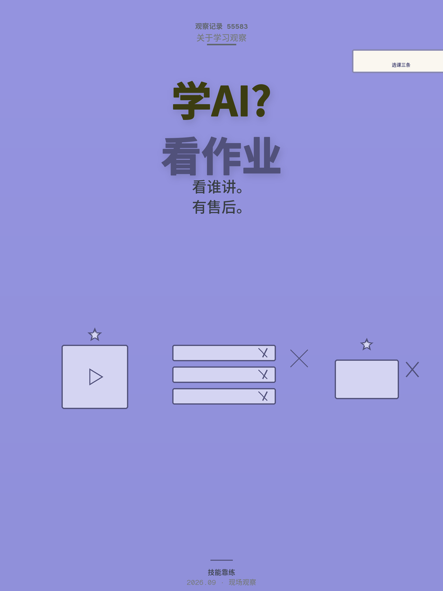 刚毕业想学AI？三个判断帮你把几千块课钱花明白