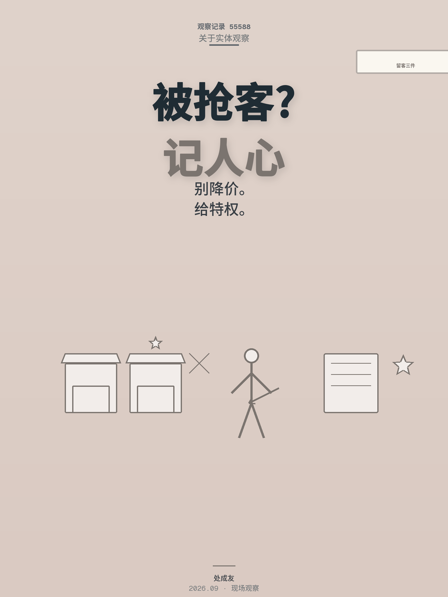 隔壁开新店老客还找你？留客靠这三件事，第三件最狠