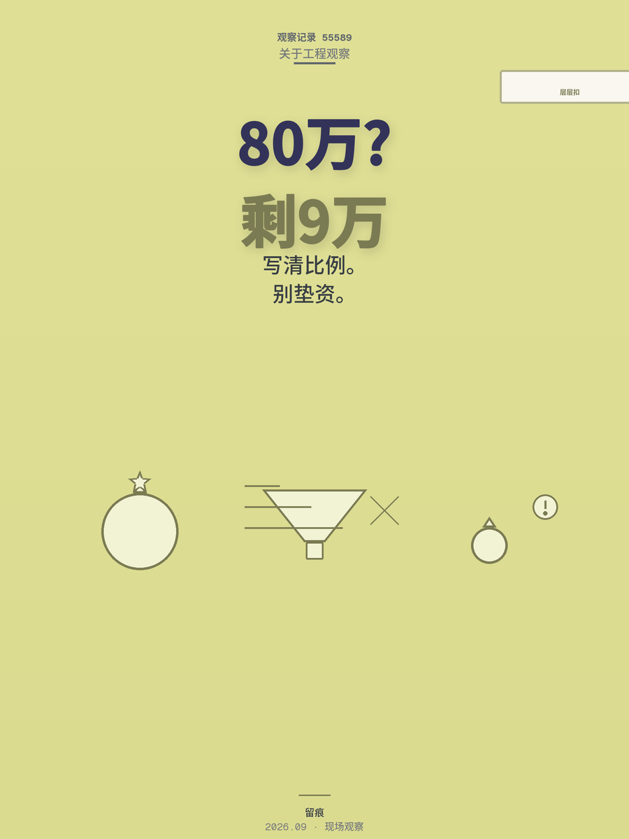 刚毕业做工程，80万工程款层层扣押后到手只剩9.7万？