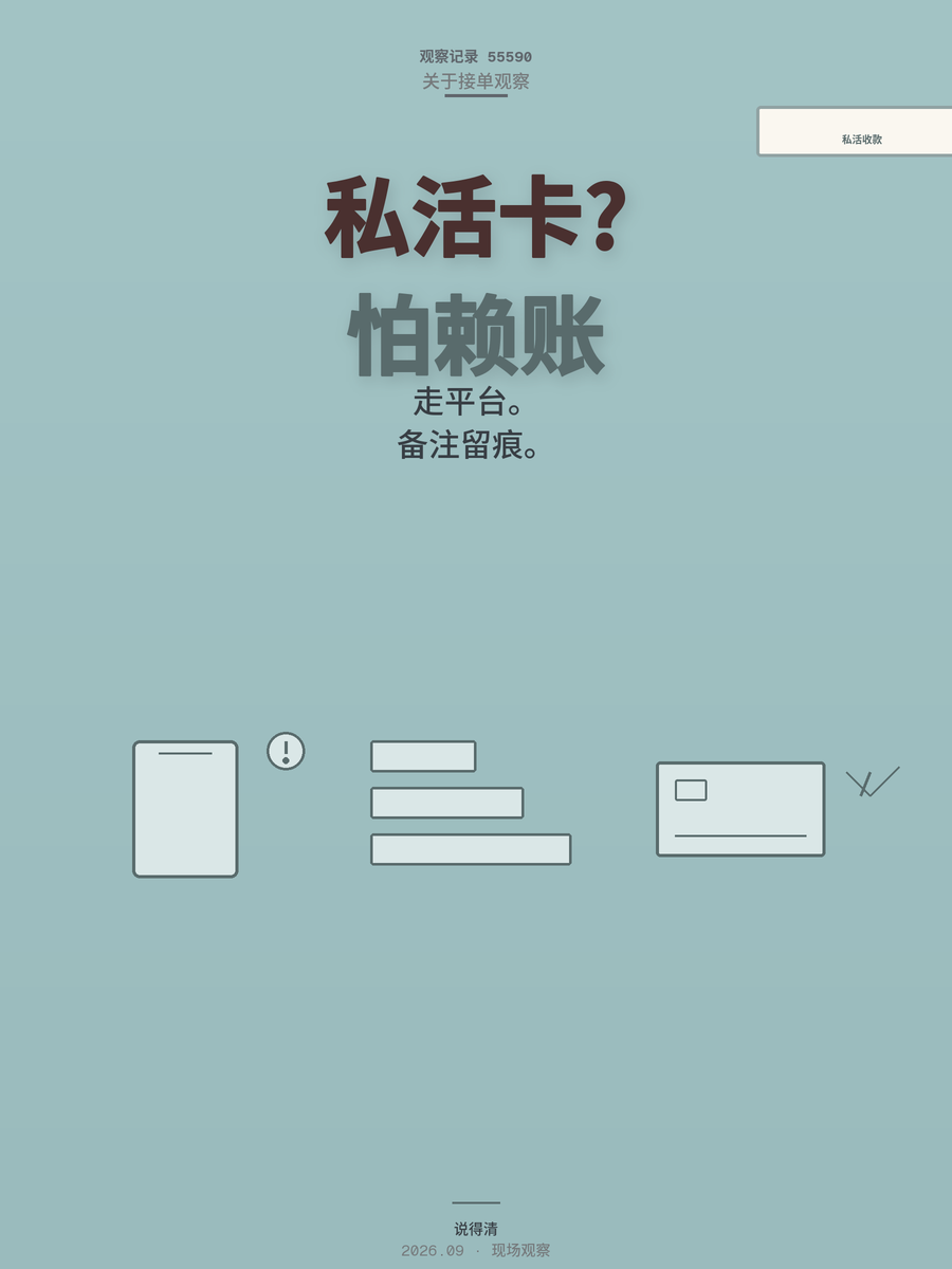 接私活钱走个人账户，最该防的不是查税，是这笔钱收不回来