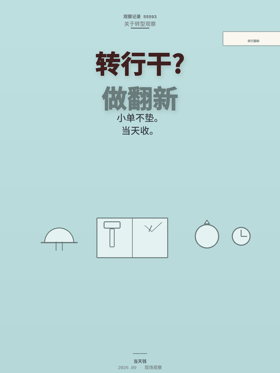 包工头转行能干啥？带娃大姐三年试错，月入过万全靠这招