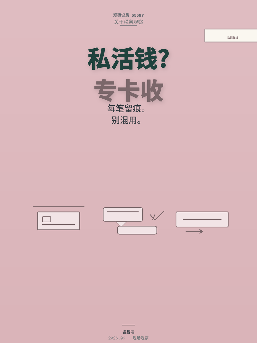 开小店的王姐问：接私活钱走个人账户，真会被查吗？先弄懂这三条红线