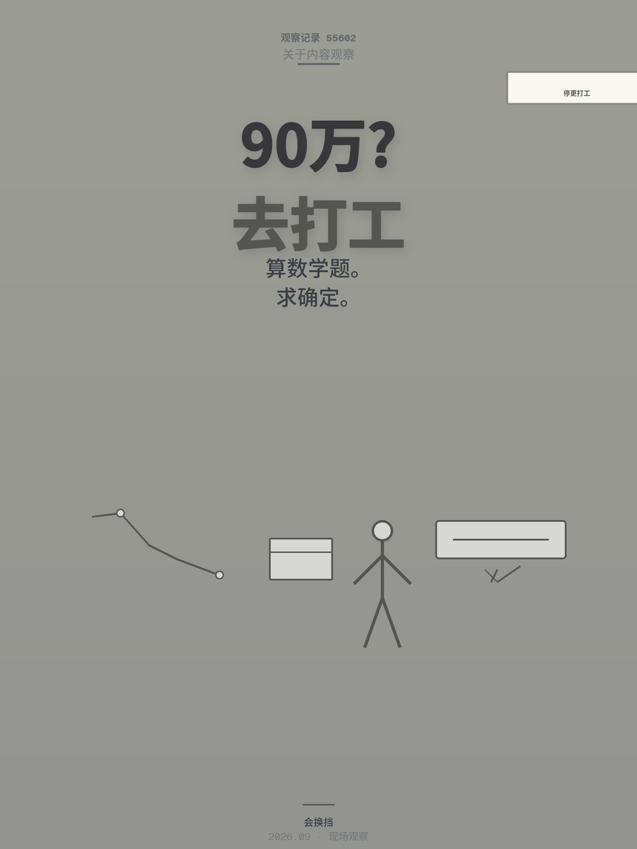 直播收入从90万跌到几百块，他停更去打工月薪1.5万，图什么