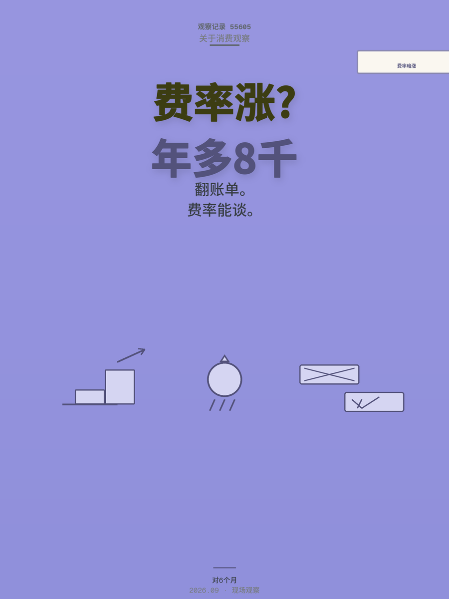 开店三年手续费悄悄涨了？算完这笔账，我换了收款码