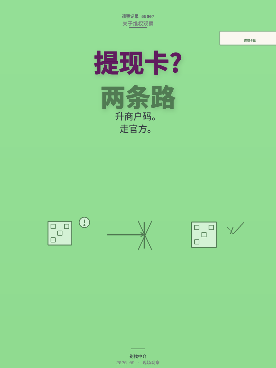 收款码被限额提现到不了账，急用钱怎么处理？