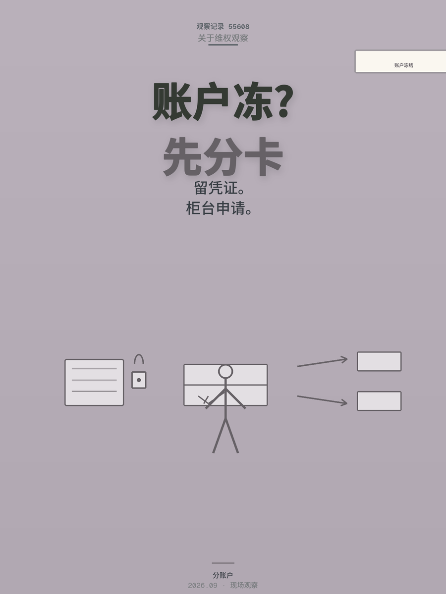 对公账户被冻货款取不出？跑运输的提前搞懂这几件事