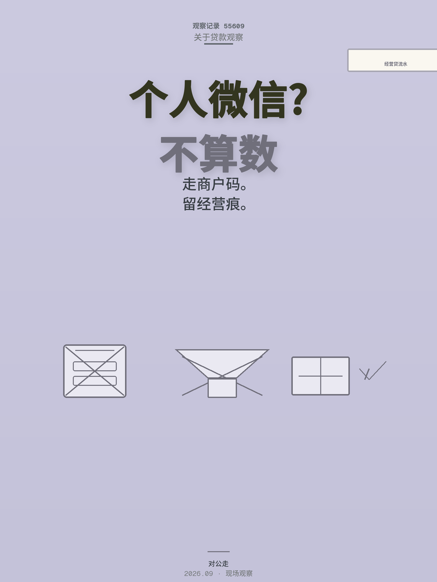 个体户流水全走个人微信申请经营贷被拒？看懂这4个底层原因再行动