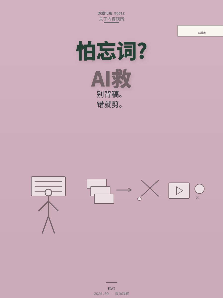 口播忘词重录20遍？AI救场3步法，半小时做出3条片