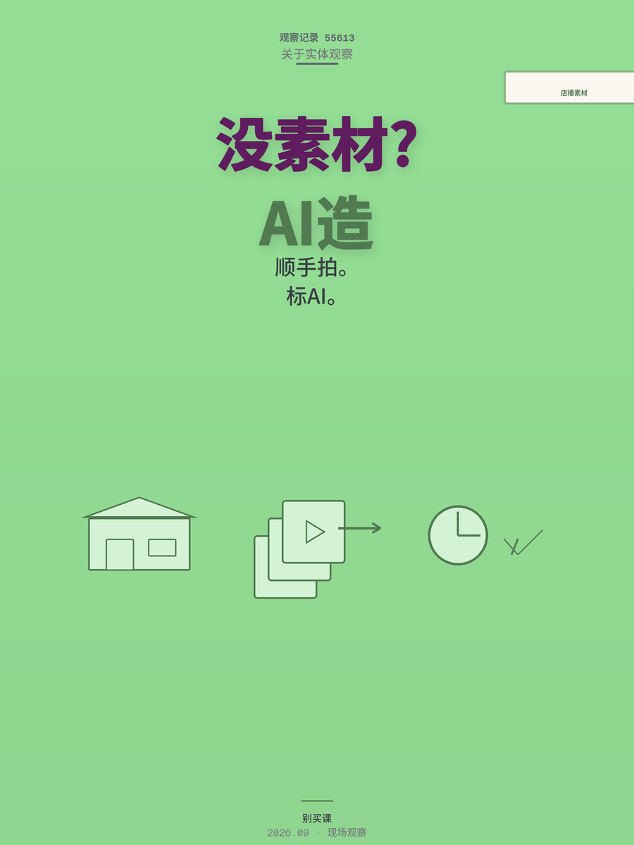 县城开店没素材？用AI一天造3条，时间不到1小时