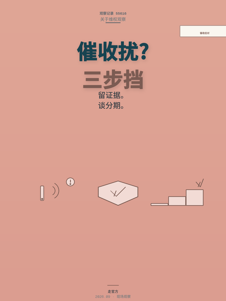 家人被催收电话打爆单位？过来人用三条路化解，关键一步别走错