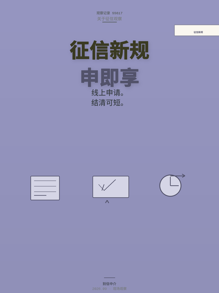 以贷养贷滚到喘不过气，2026年征信新规申即享怎么救你