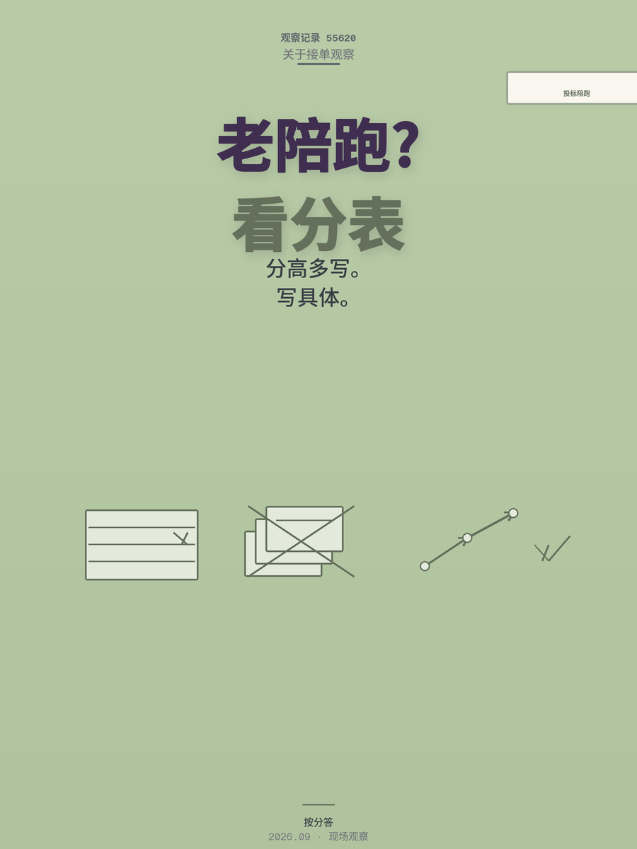 投标老陪跑？标书没竞争力，问题出在你没看懂评审的打分表