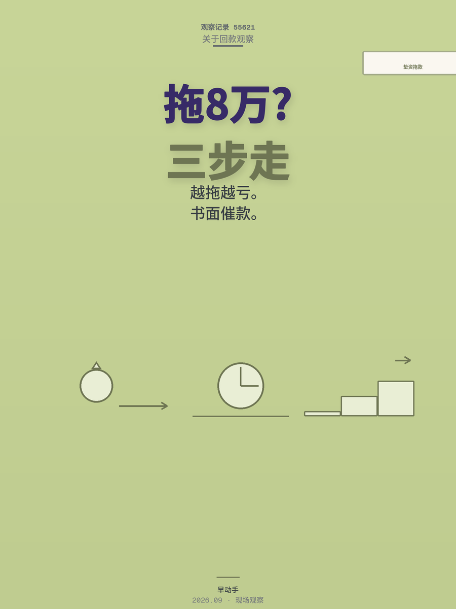 垫资干活被拖款8万7，这笔钱到底怎么要回来