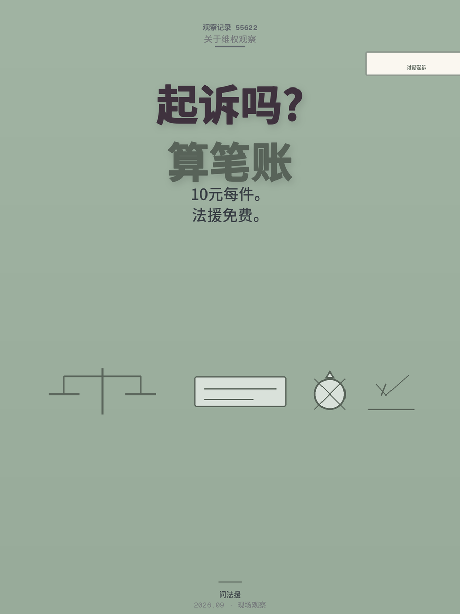干完活不给钱，起诉到底划不划算？算清这笔账再决定