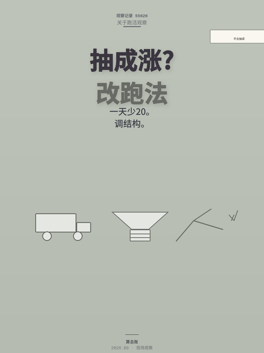 平台政策频繁变动，货运司机如何应对？试试李哥的算账法