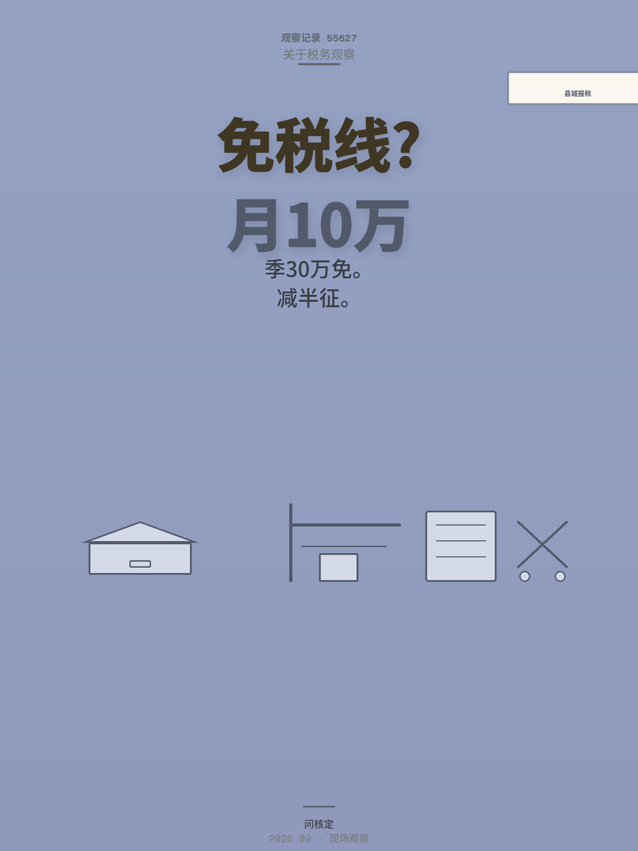 县城开店报税难在哪？18项扶持政策里的省钱门道
