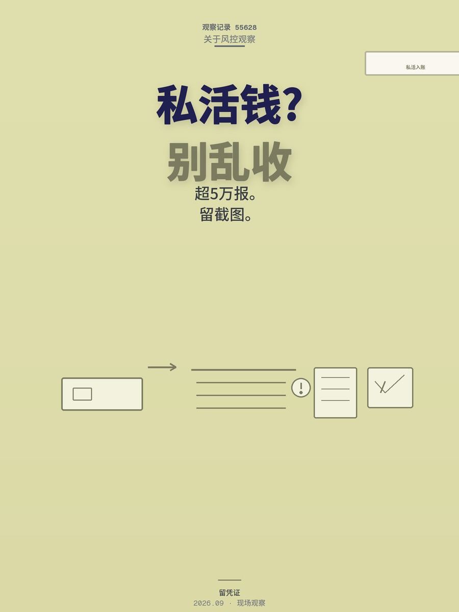 接私活收个人卡怕被查？先搞懂这4件事再收钱