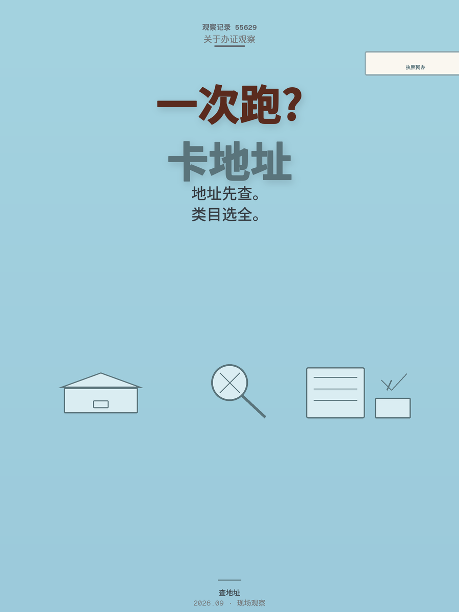 办营业执照线上全程能搞定吗？王姐的疑问，答案比想象中简单