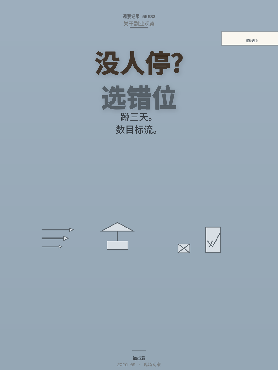 摆摊选址总踩坑？先弄懂人流的三种类型，少走半年弯路