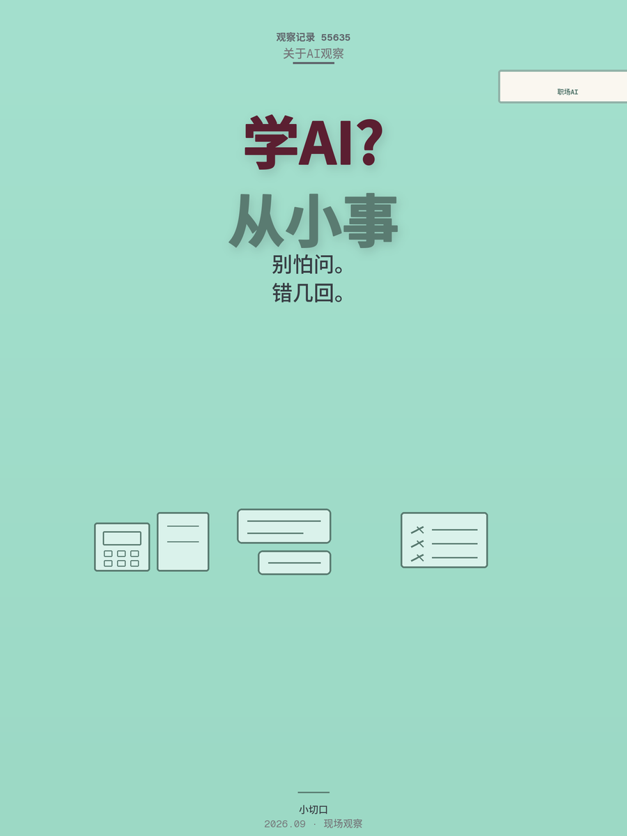 公司要上AI没人带头学，52岁老会计用一周摸出三个门道