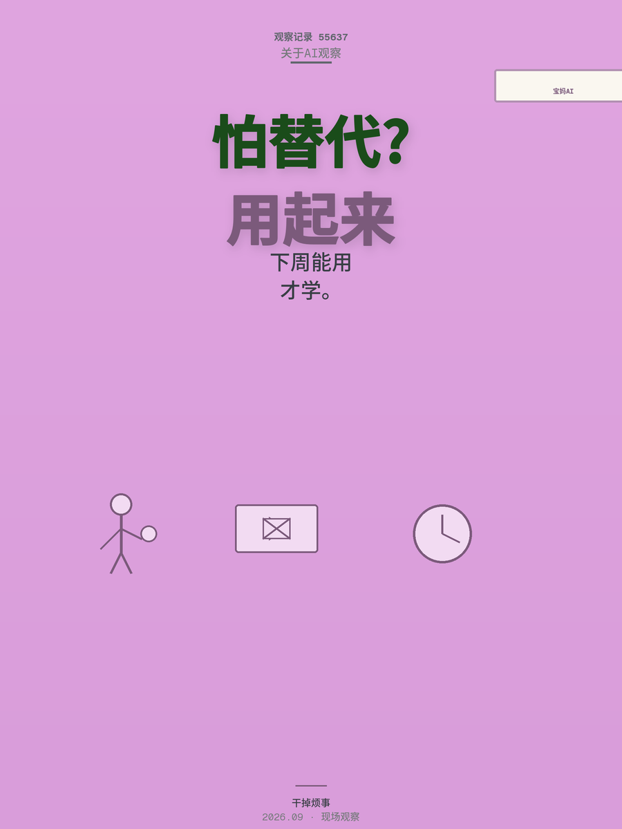 带娃的空闲时间学AI，真能赶在被替代前上车吗