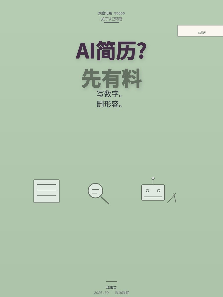 简历石沉大海，AI改写到底有没有用？开店三年的韩姐试过了
