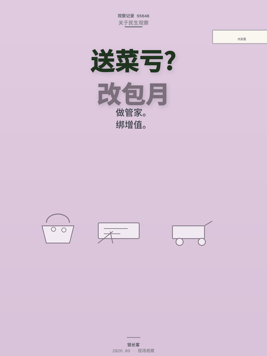老人买菜难，社区小店月增收2000元的生意怎么做