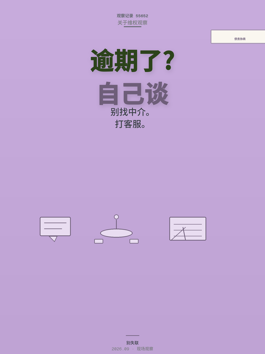 逾期别慌，2026征信新规下债务协商的正确打开方式