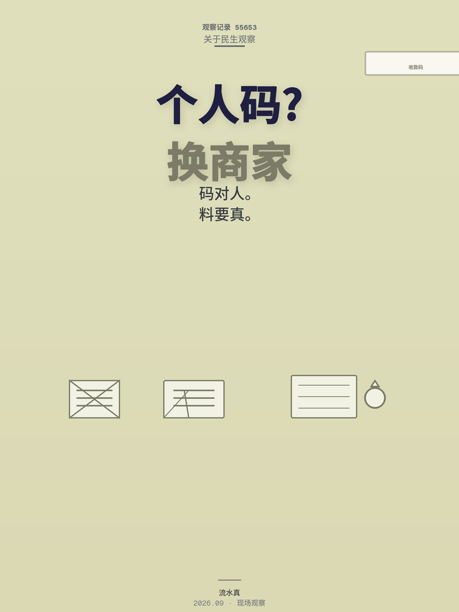 个体户收款码怎么申请？先搞懂这三件事再扫码