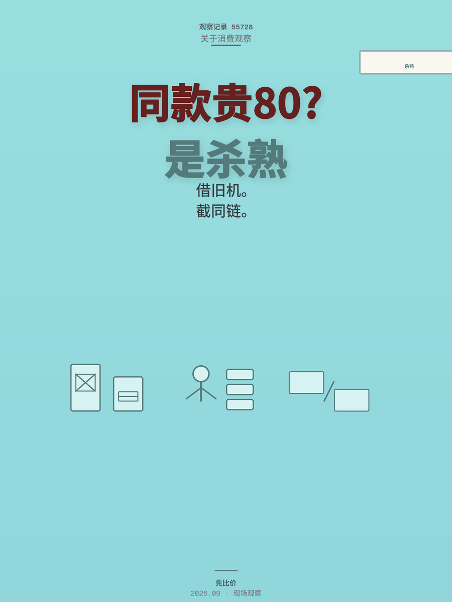 同一件毛衣换个手机搜贵80块，大数据杀熟怎么破？