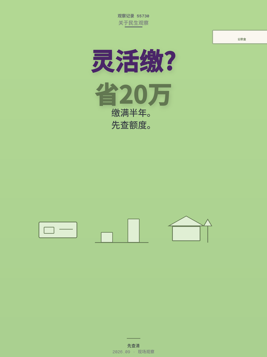灵活就业缴公积金划不划算？2亿人面前这7个问题要想清楚