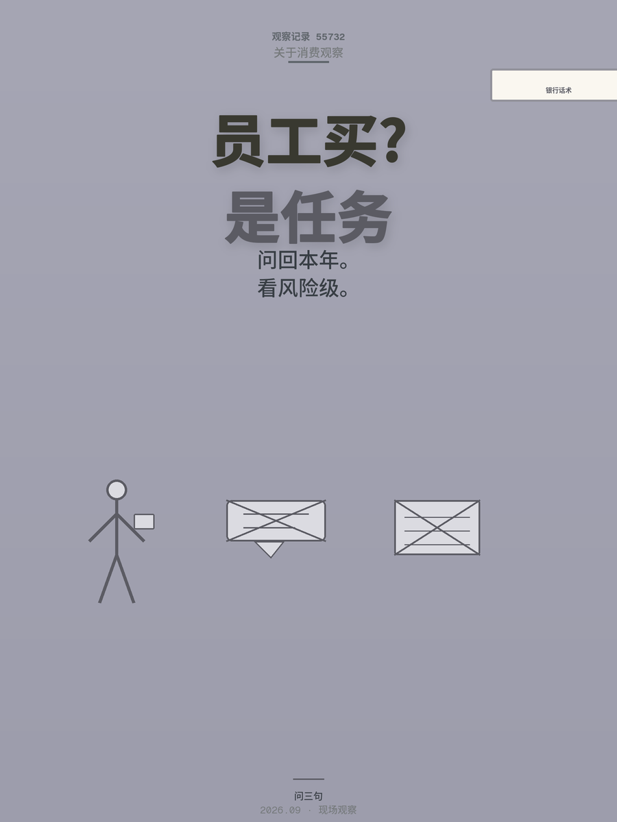 银行员工自掏腰包买理财？看懂这个套路，销售话术再也骗不了你