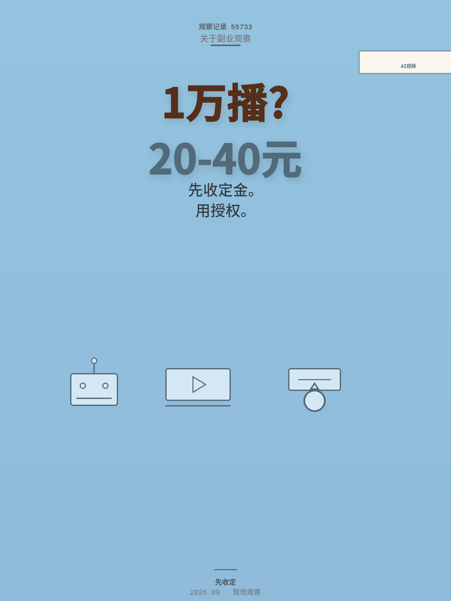 普通人用AI做视频一个月能赚多少？流量分成和接单的真实账本