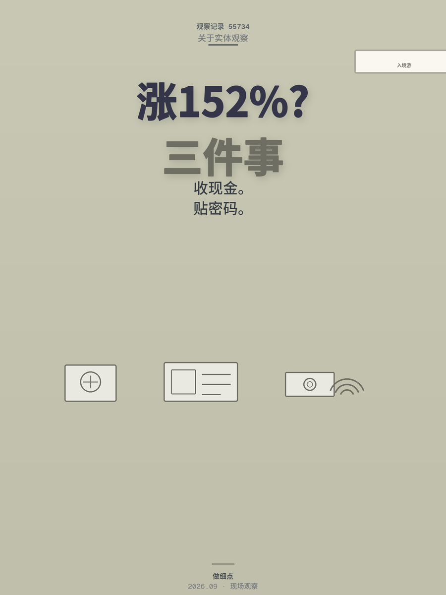 外国游客暴涨152.7%，小店接住入境游生意的几个笨办法