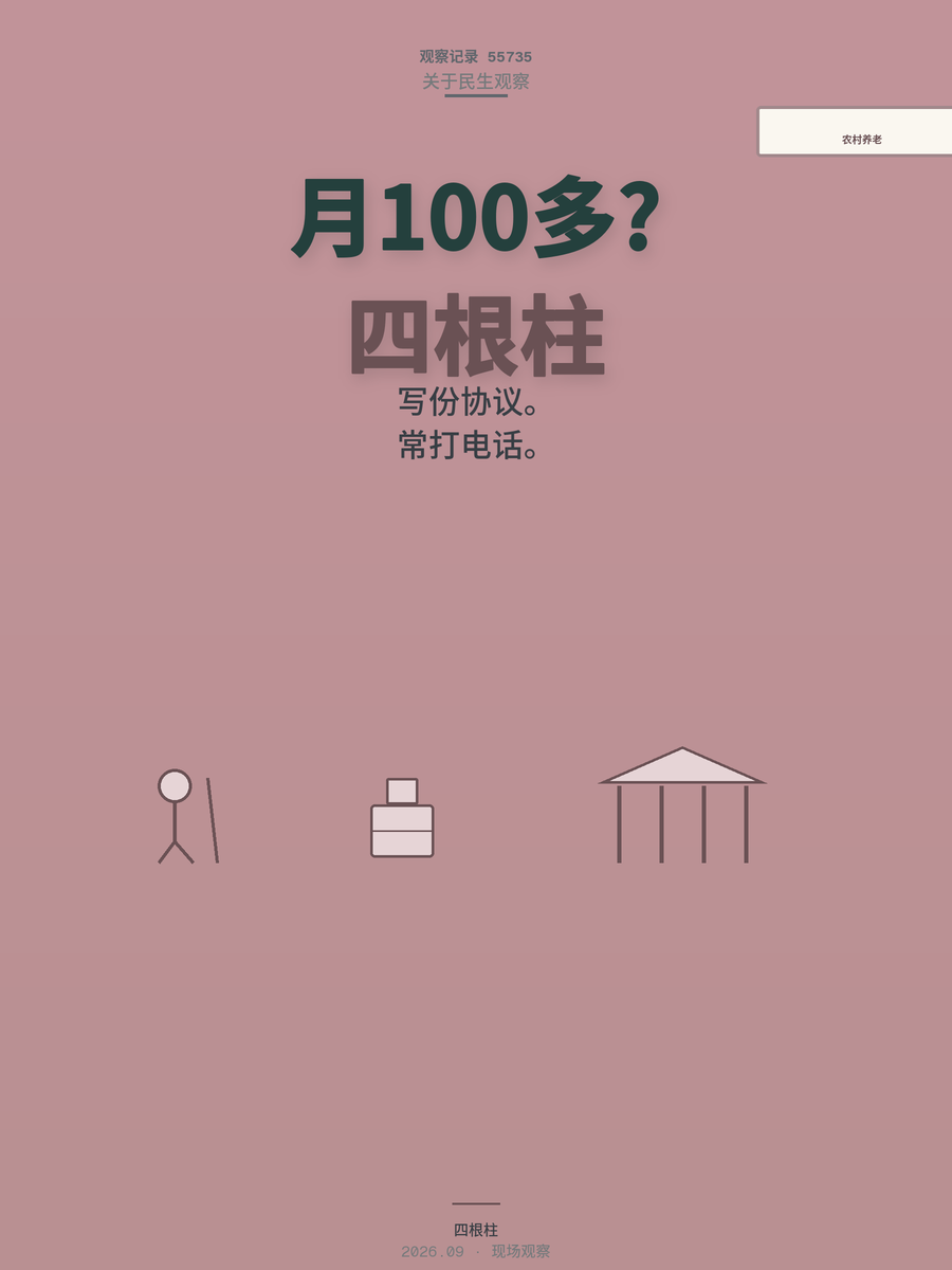 农村老人每月100多养老金够花吗？独居养老钱从哪来