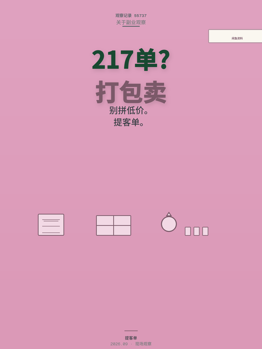 闲鱼卖虚拟资料零成本实测30天，月入2000的真实账本