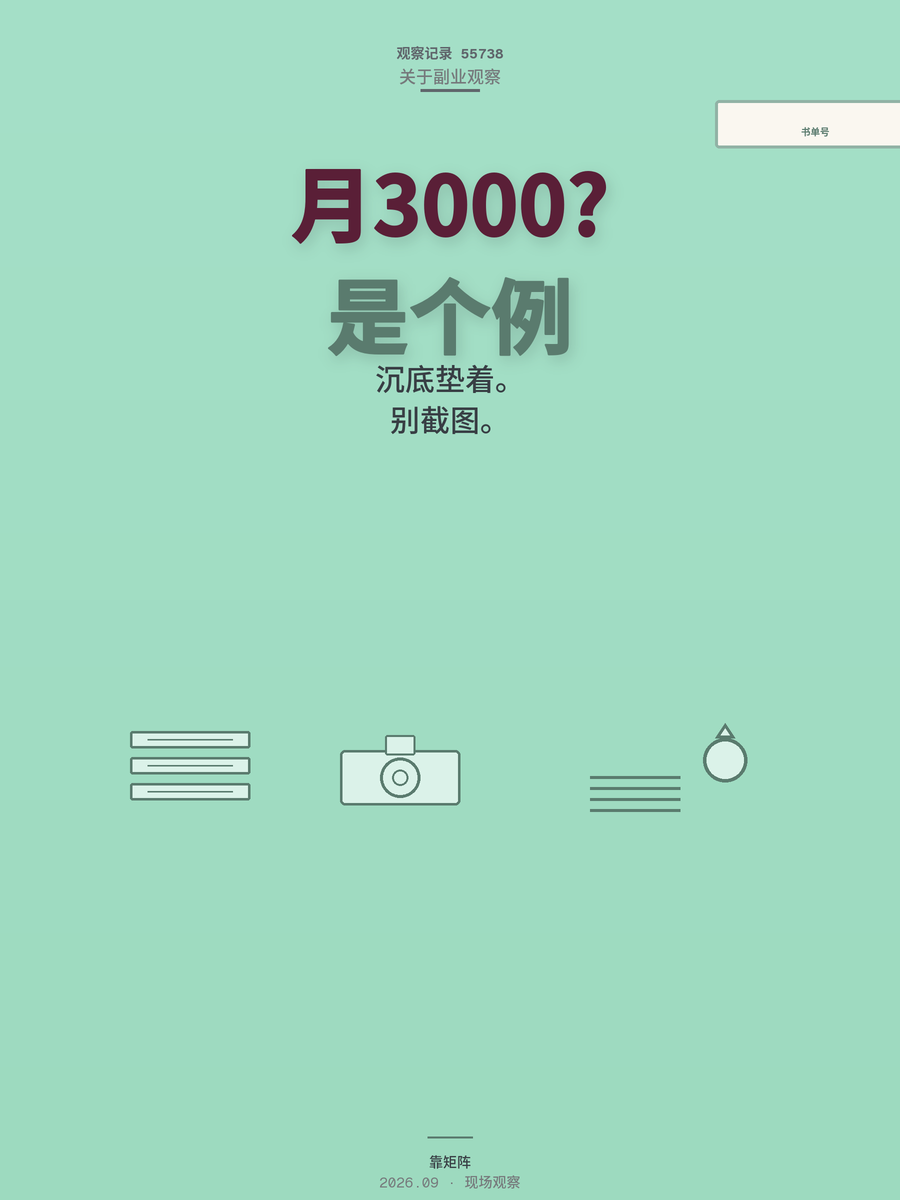 不露脸拍书单号月销3000单，这类账号到底做对了什么